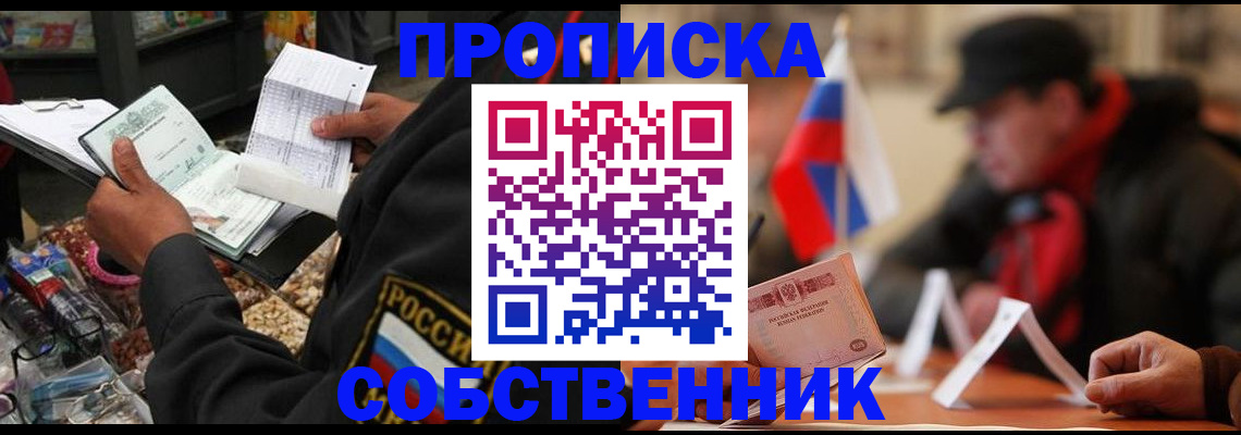 прописка ребенка в Няндоме