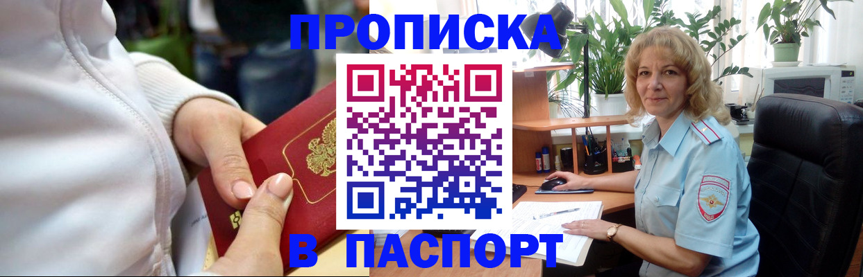 прописка ребенка в Няндоме